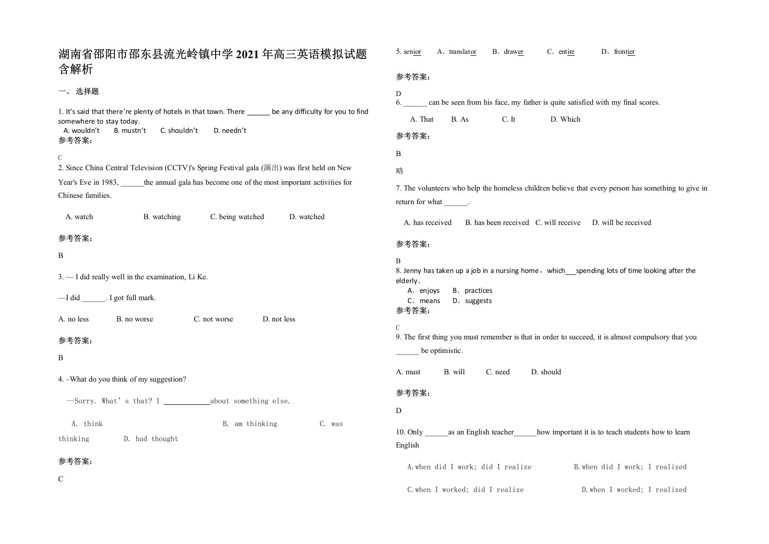 湖南省邵阳市邵东县流光岭镇中学2021年高三英语模拟试题含解析