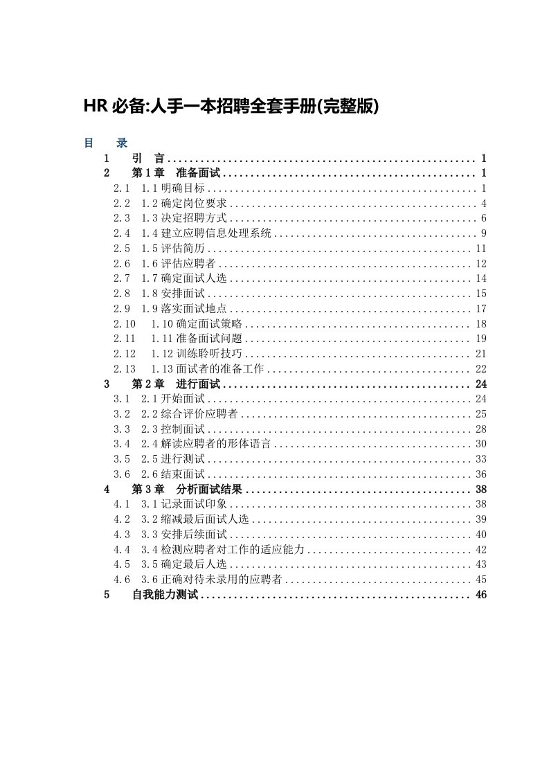 招聘面试-HR必备招聘模块