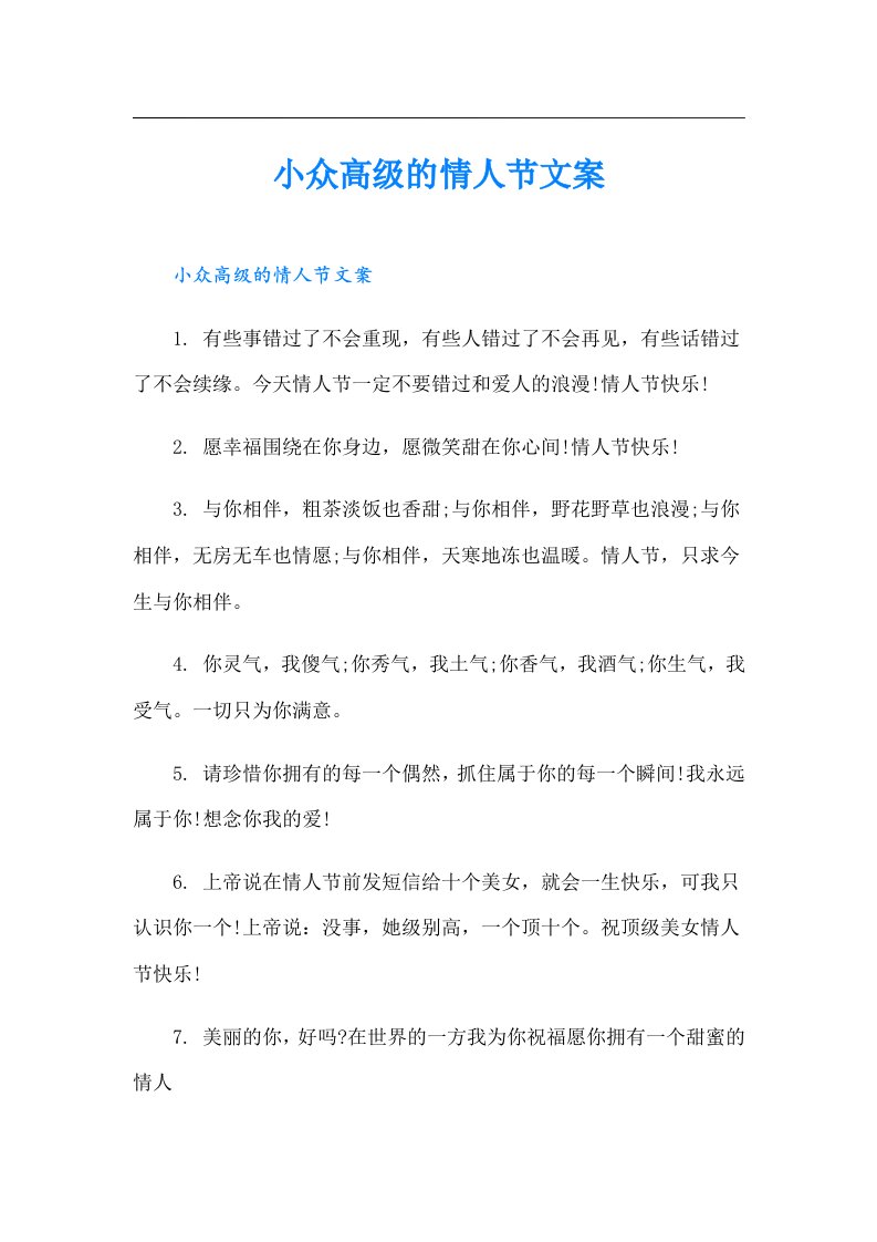 小众高级的情人节文案