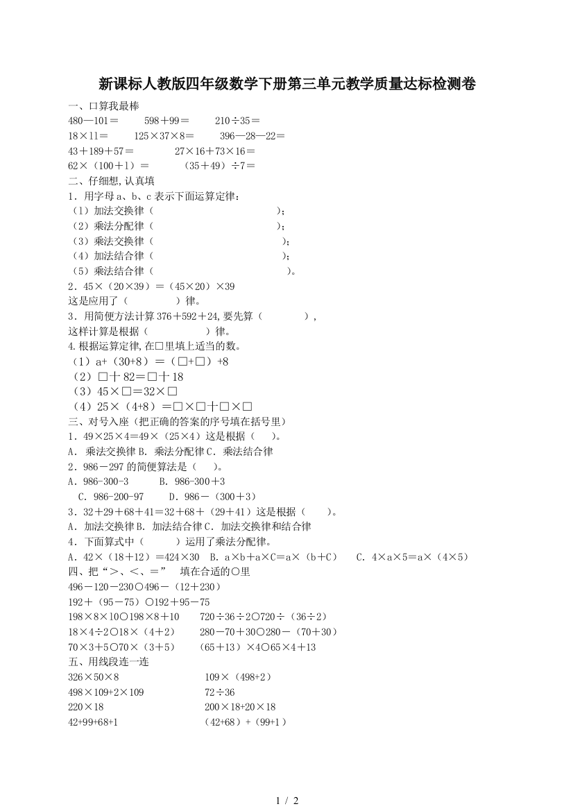 新课标人教版四年级数学下册第三单元教学质量达标检测卷