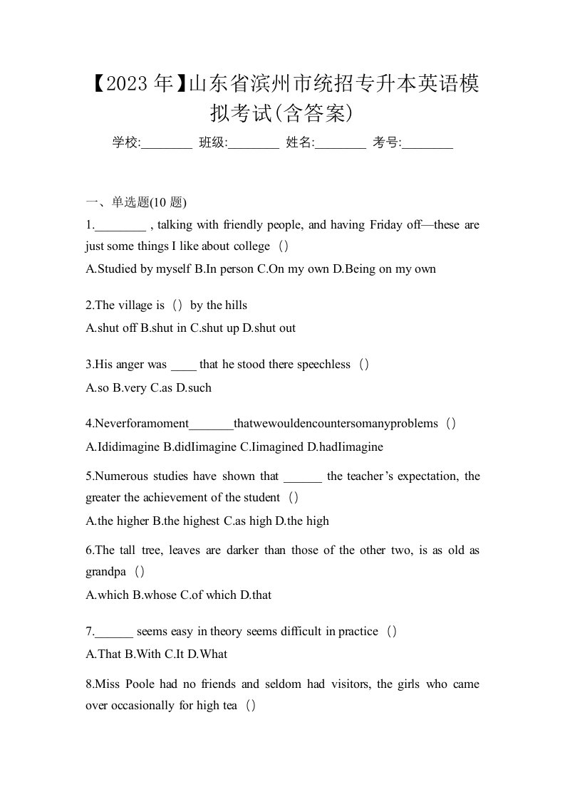 2023年山东省滨州市统招专升本英语模拟考试含答案