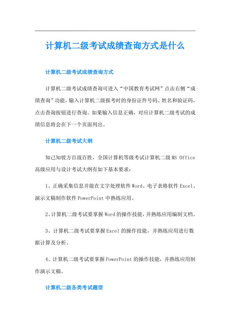 计算机二级考试成绩查询方式是什么