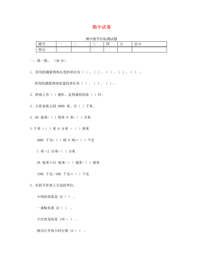 三年级数学上学期期中试卷2