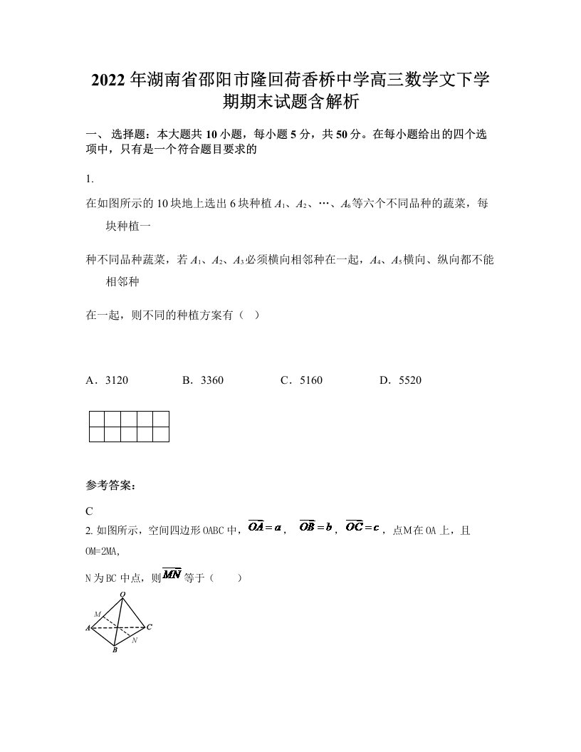 2022年湖南省邵阳市隆回荷香桥中学高三数学文下学期期末试题含解析