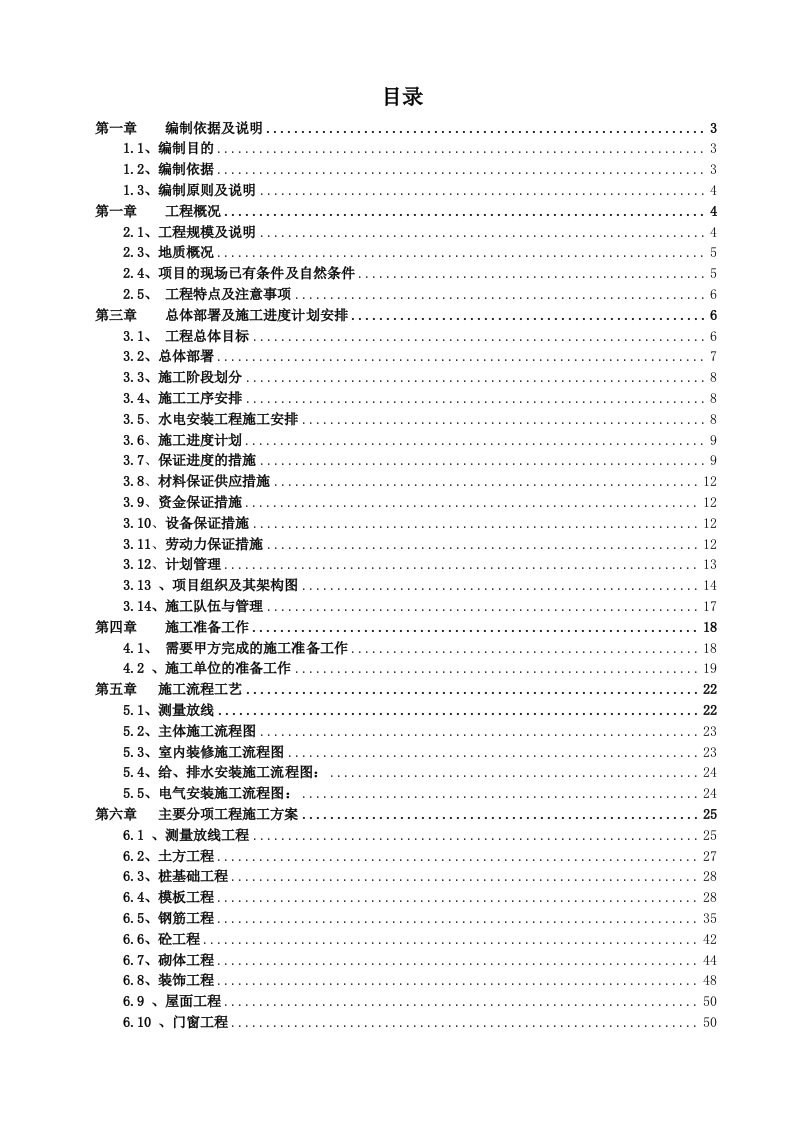 广东某框架结构住宅楼工程施工组织设计