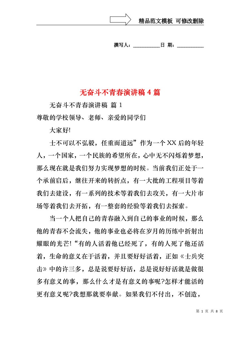 无奋斗不青春演讲稿4篇