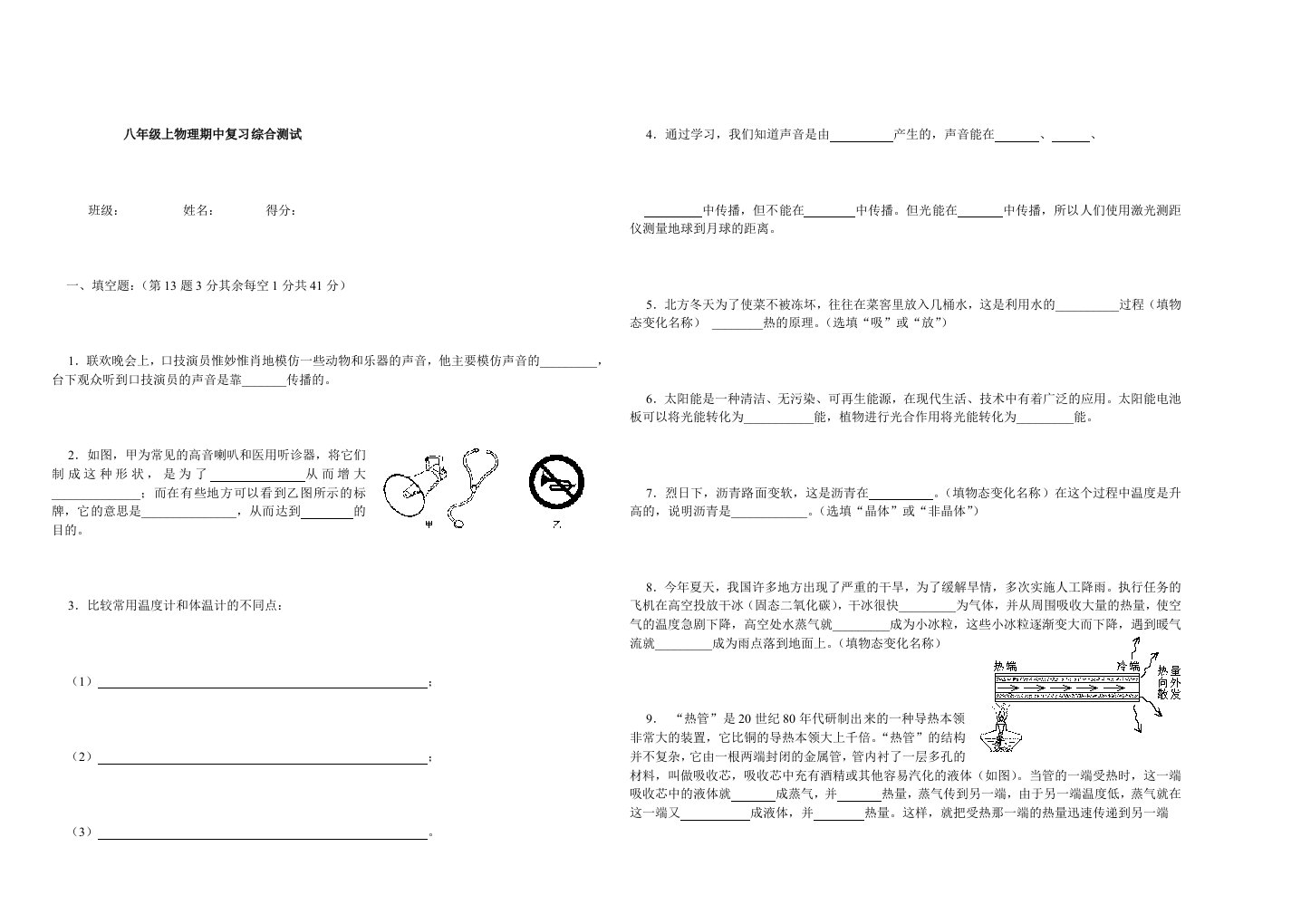 八年级上物理期中复习综合测试