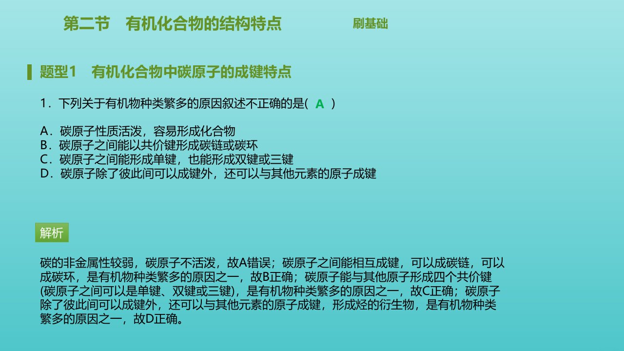 高中化学第一章认识有机化合物第二节有机化合物的结构特点课件新人教版选修5