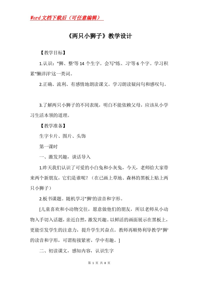 两只小狮子教学设计_33