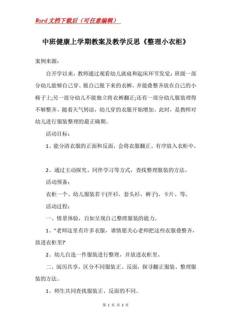 中班健康上学期教案及教学反思整理小衣柜