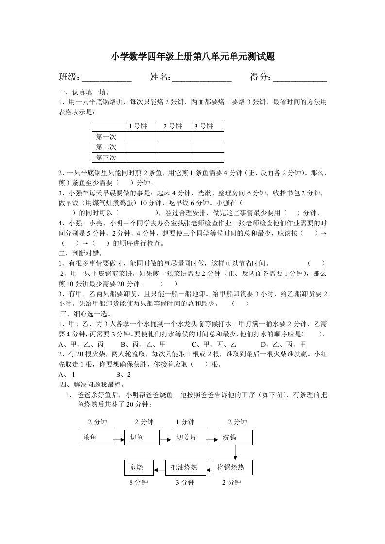 小学数学四年级上册第八单元测试卷