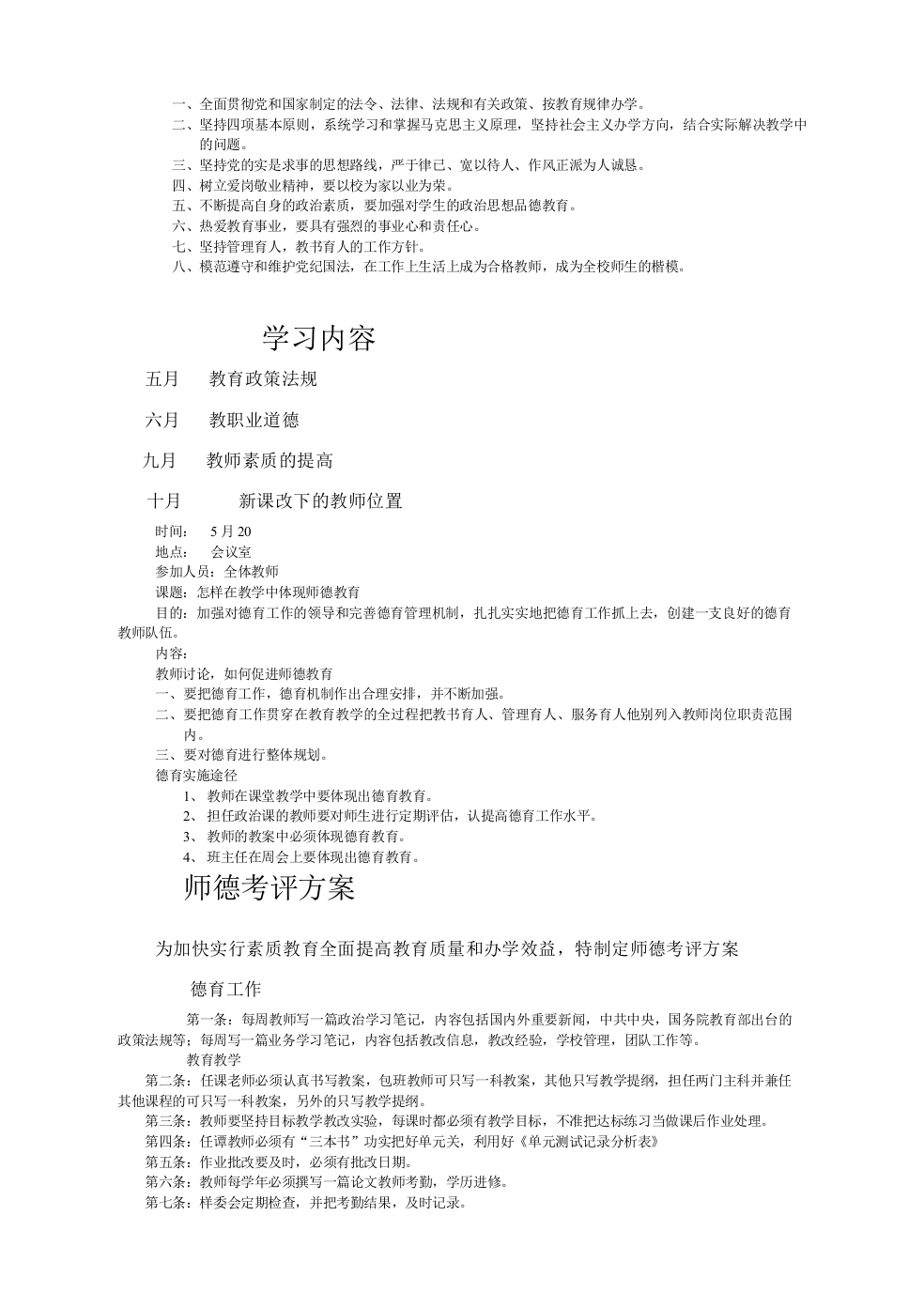 师德教育计划活动实施方案