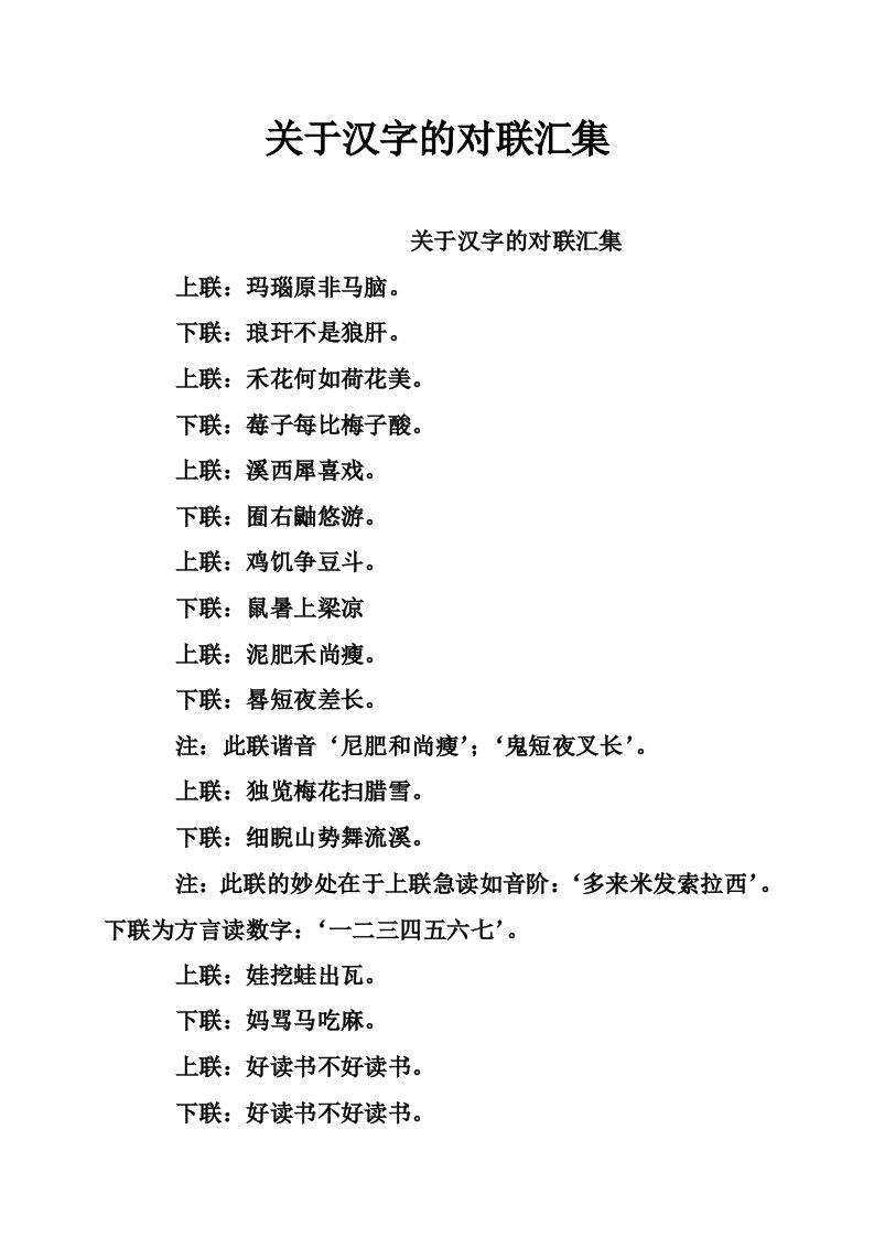 关于汉字的对联汇集