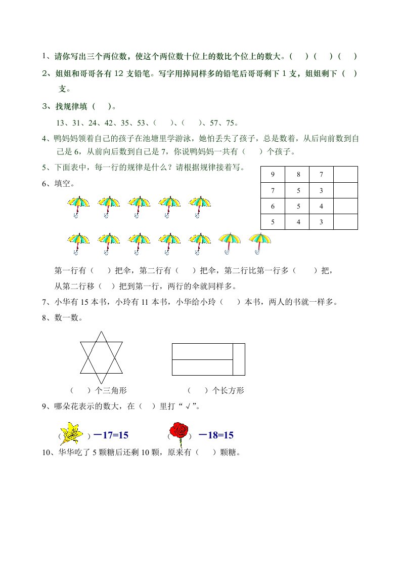 一年级思维训练题-2