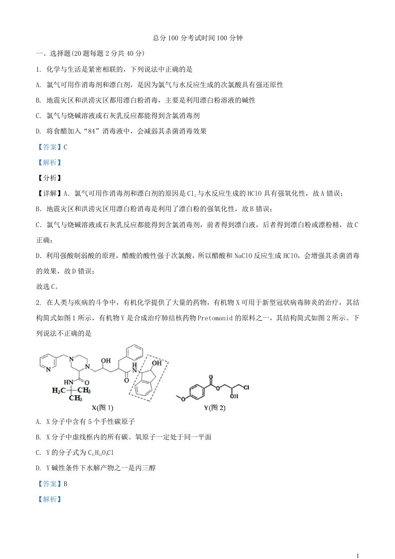 新疆维吾尔自治区乌鲁木齐市2022_2023学年高三化学上学期11月月考试题含解析