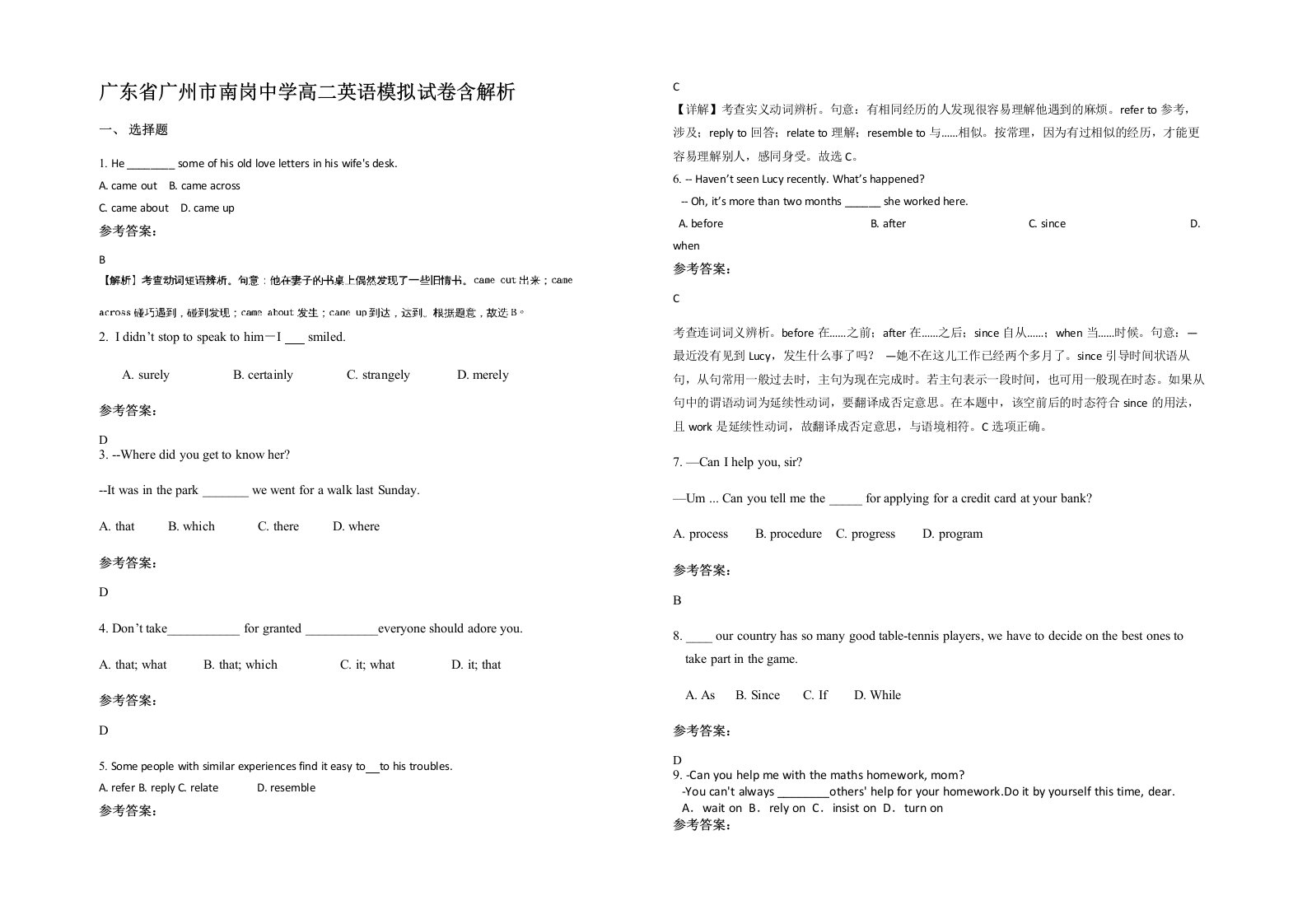 广东省广州市南岗中学高二英语模拟试卷含解析