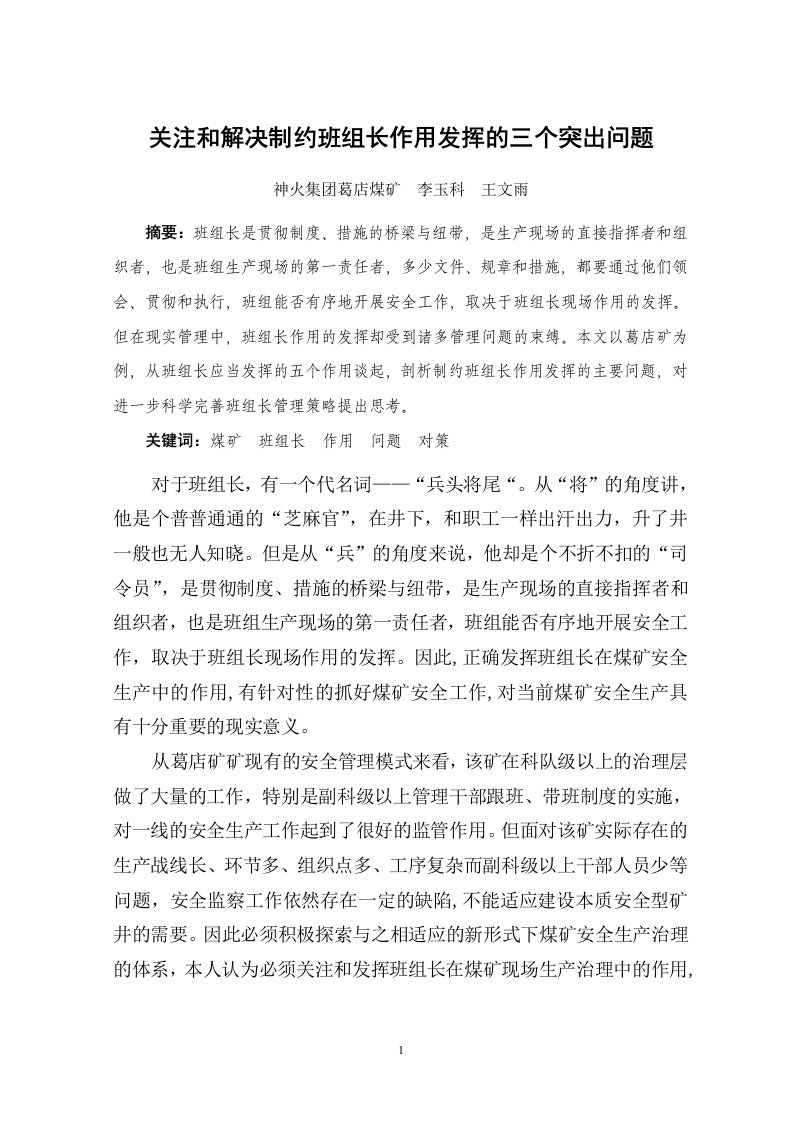 关注和解决制约班组长作用发挥的三个突出问题