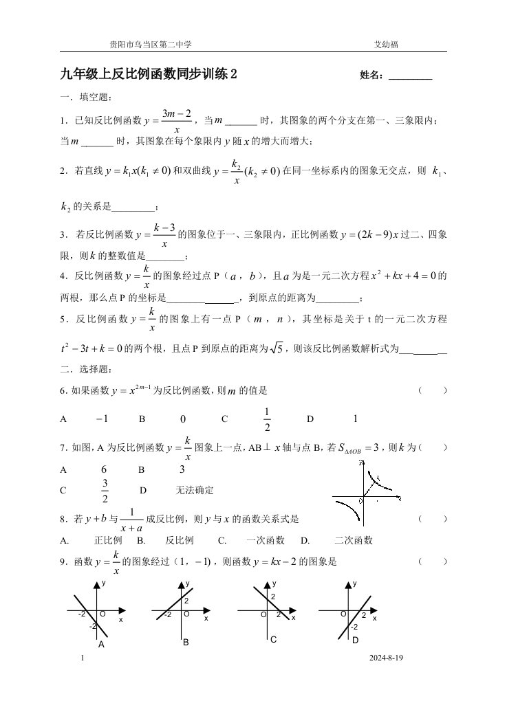 九年级上反比例函数同步训练2及答案--九年级数学试题(北师大版)[1]