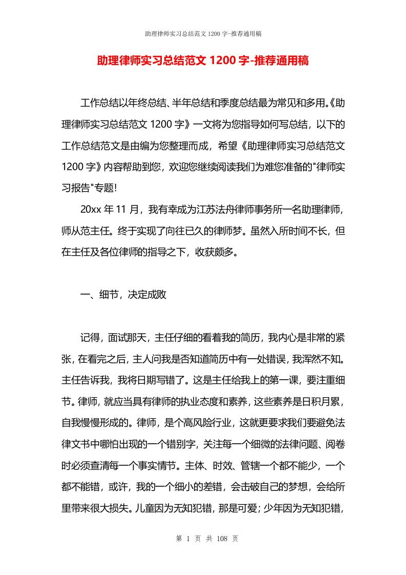 助理律师实习总结范文1200字