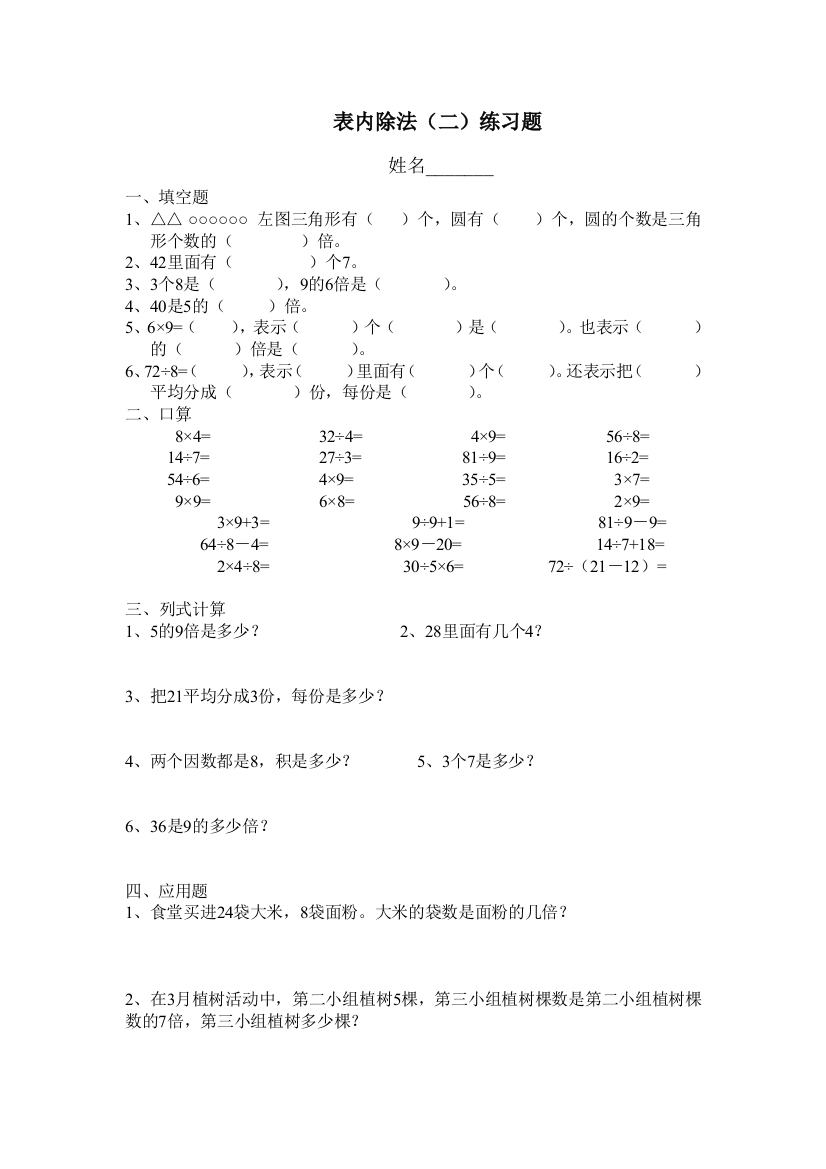 小学二年级数学表内除法练习题