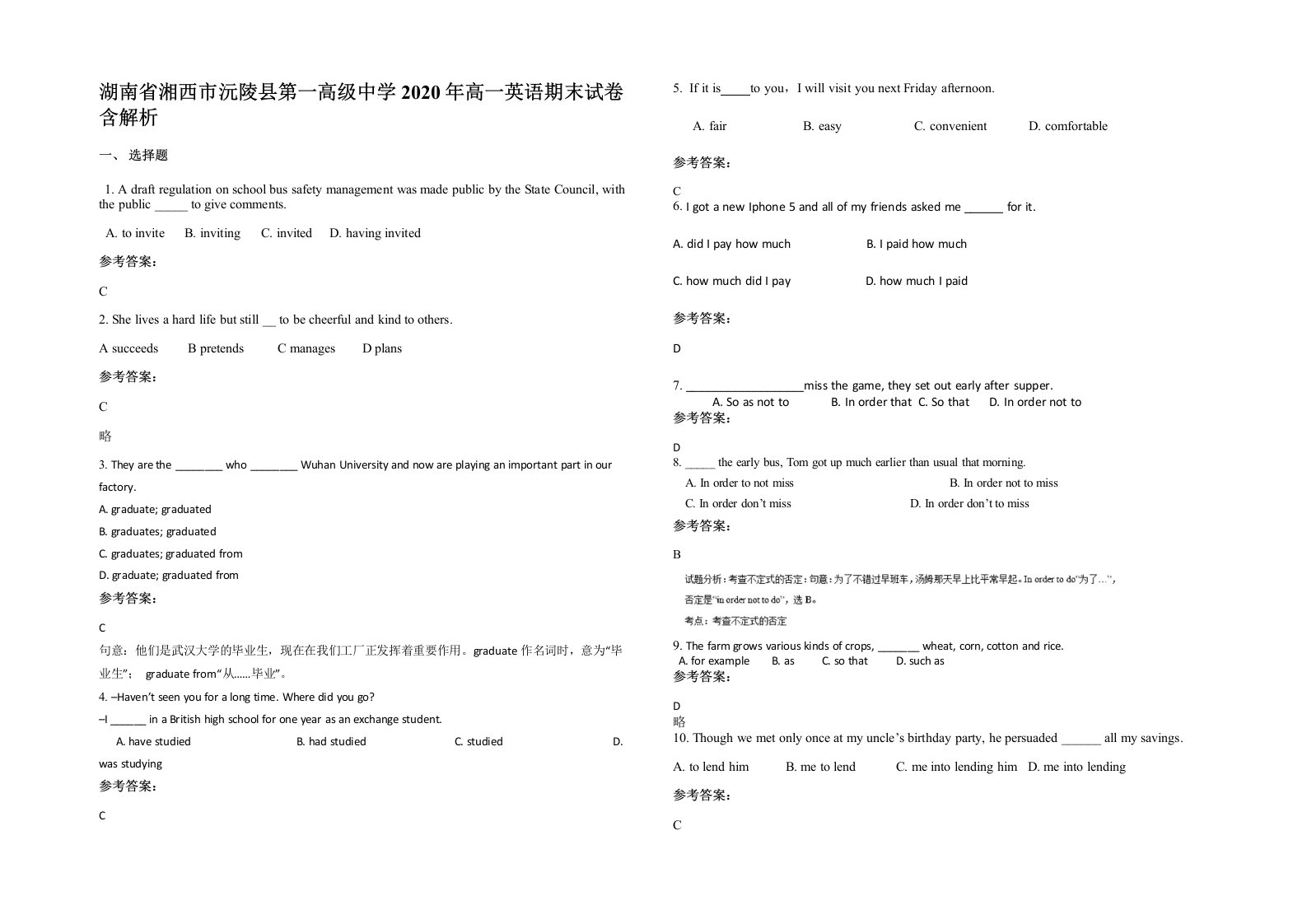 湖南省湘西市沅陵县第一高级中学2020年高一英语期末试卷含解析