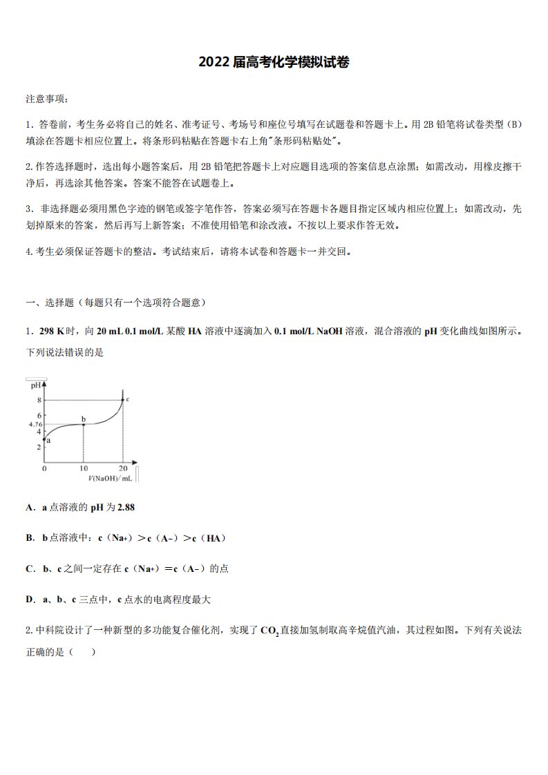 2022届河北衡水中学高三第三次模拟考试化学试卷(含答案解析)