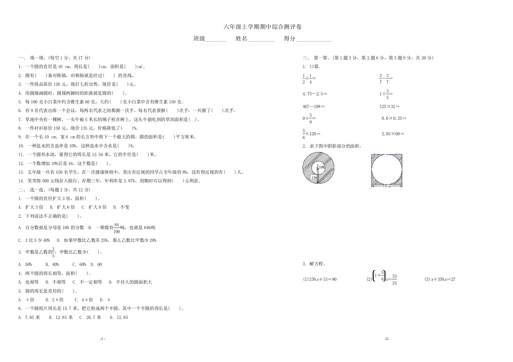 试题.习题—--2012北师大版数学六年级上期中综合测评卷