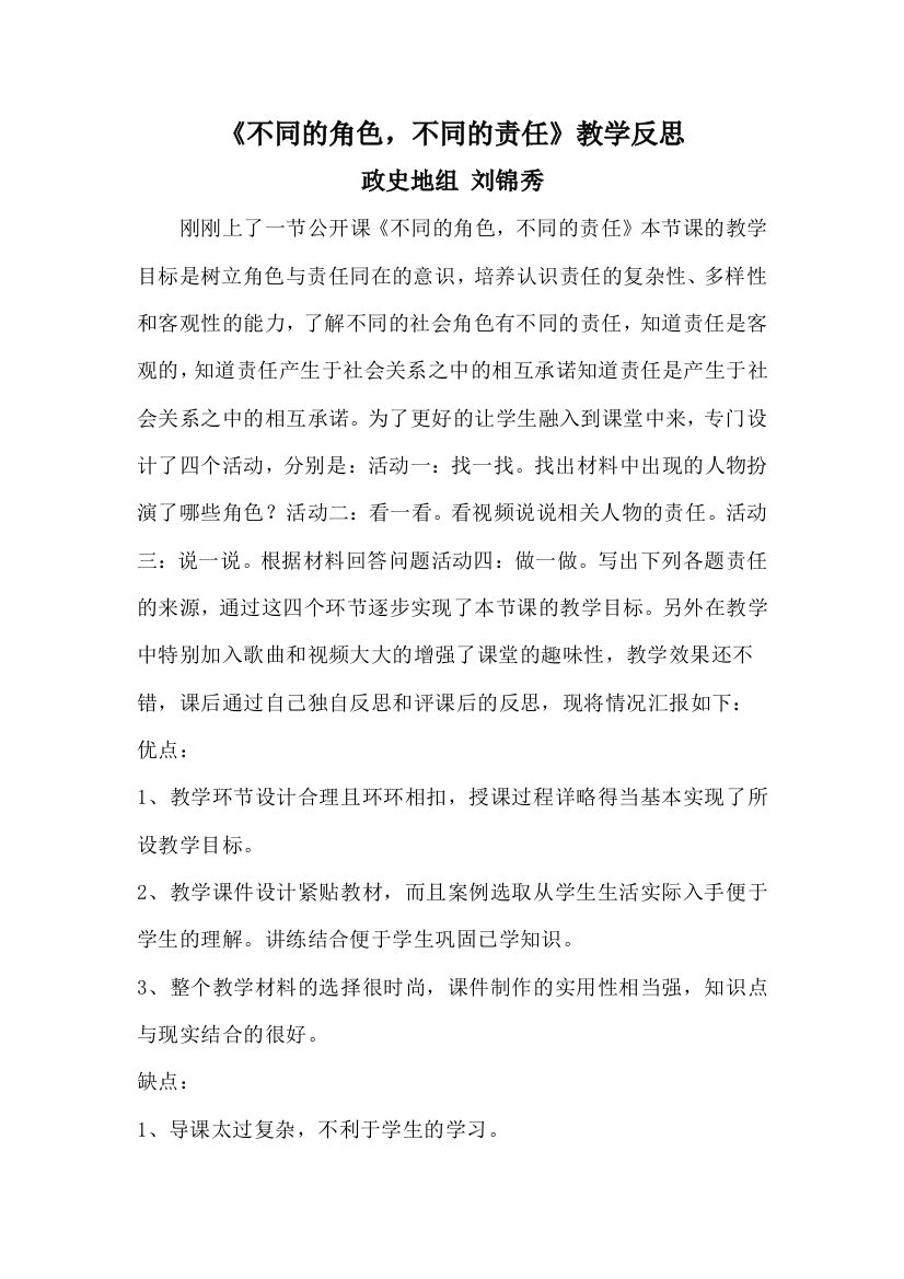 不同的角色不同的责任教学反思