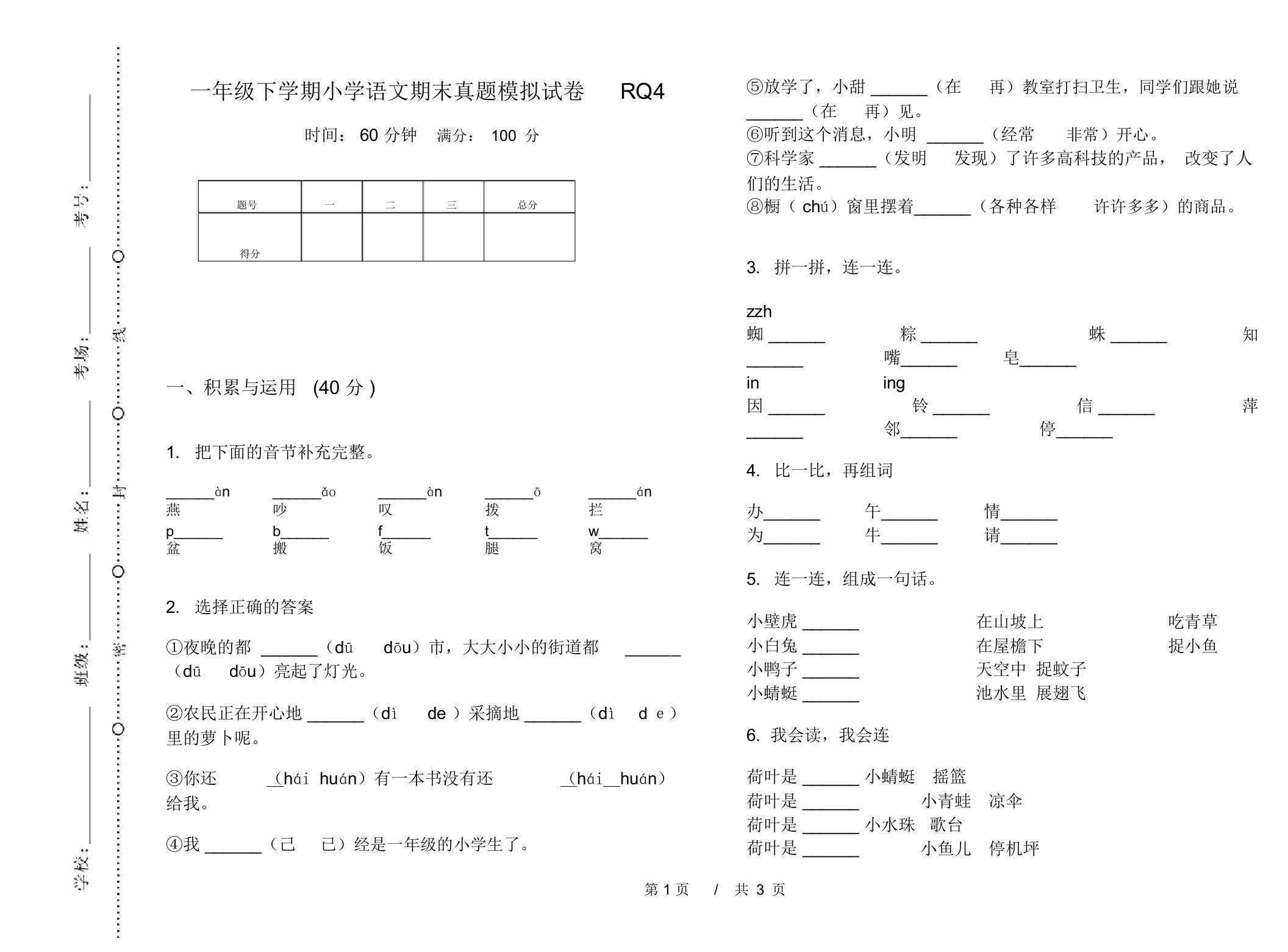 一年级下学期小学语文期末真题模拟试卷RQ4