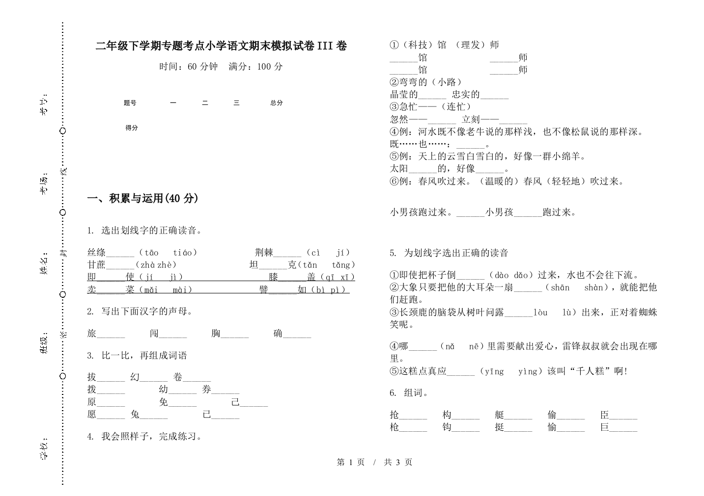 二年级下学期专题考点小学语文期末模拟试卷III卷