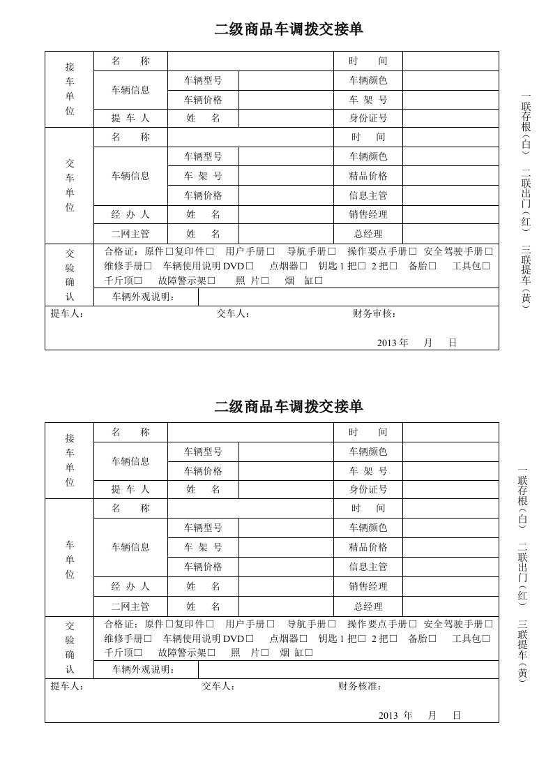 4s店商品车调拨单