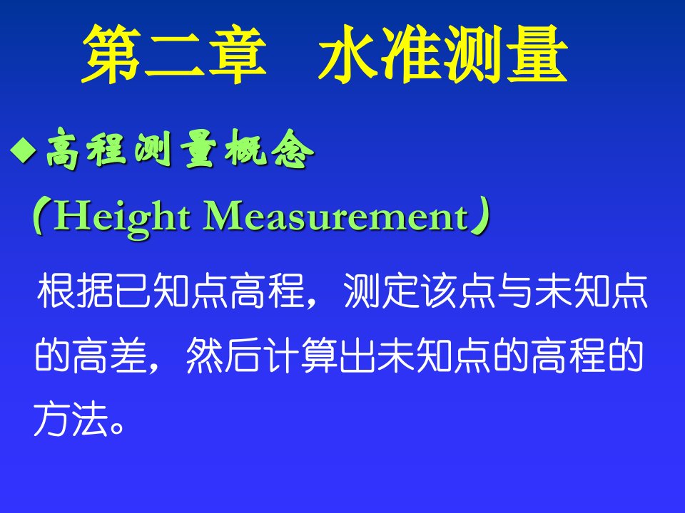 水准仪测量原理及使用方法