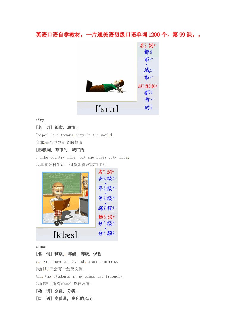 高中英语美语初级口语自学单词1200个第99课素材