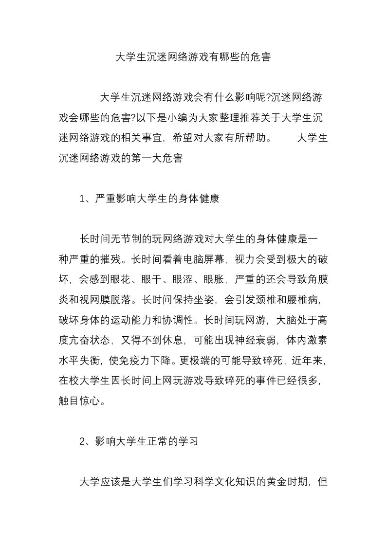 大学生沉迷网络游戏有哪些的危害