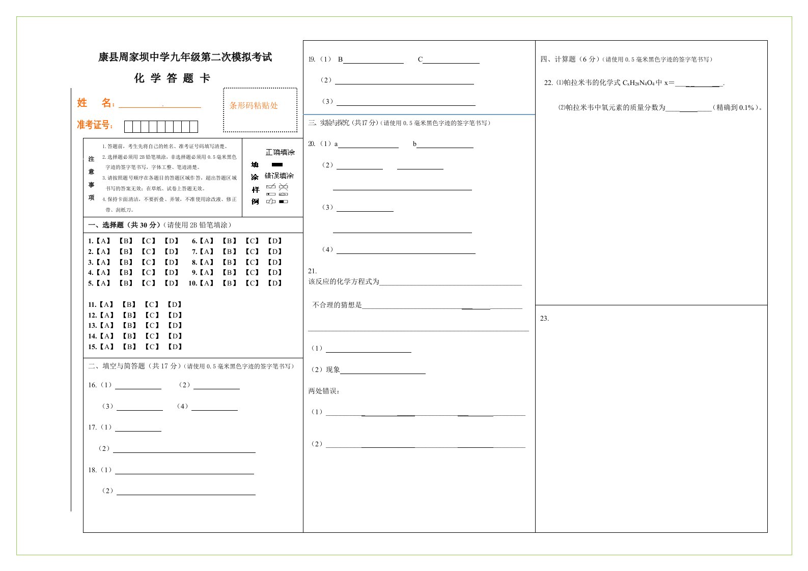 中考化学答题卡模板