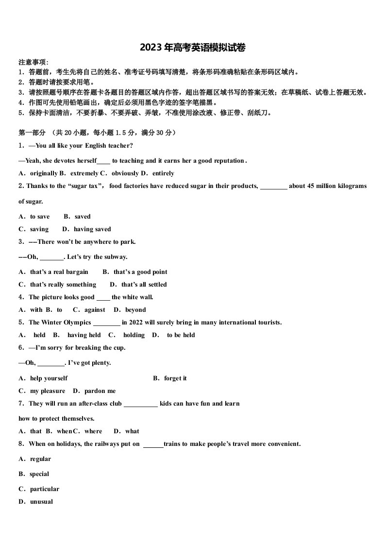 四川省成都九校2022-2023学年高三压轴卷英语试卷含解析