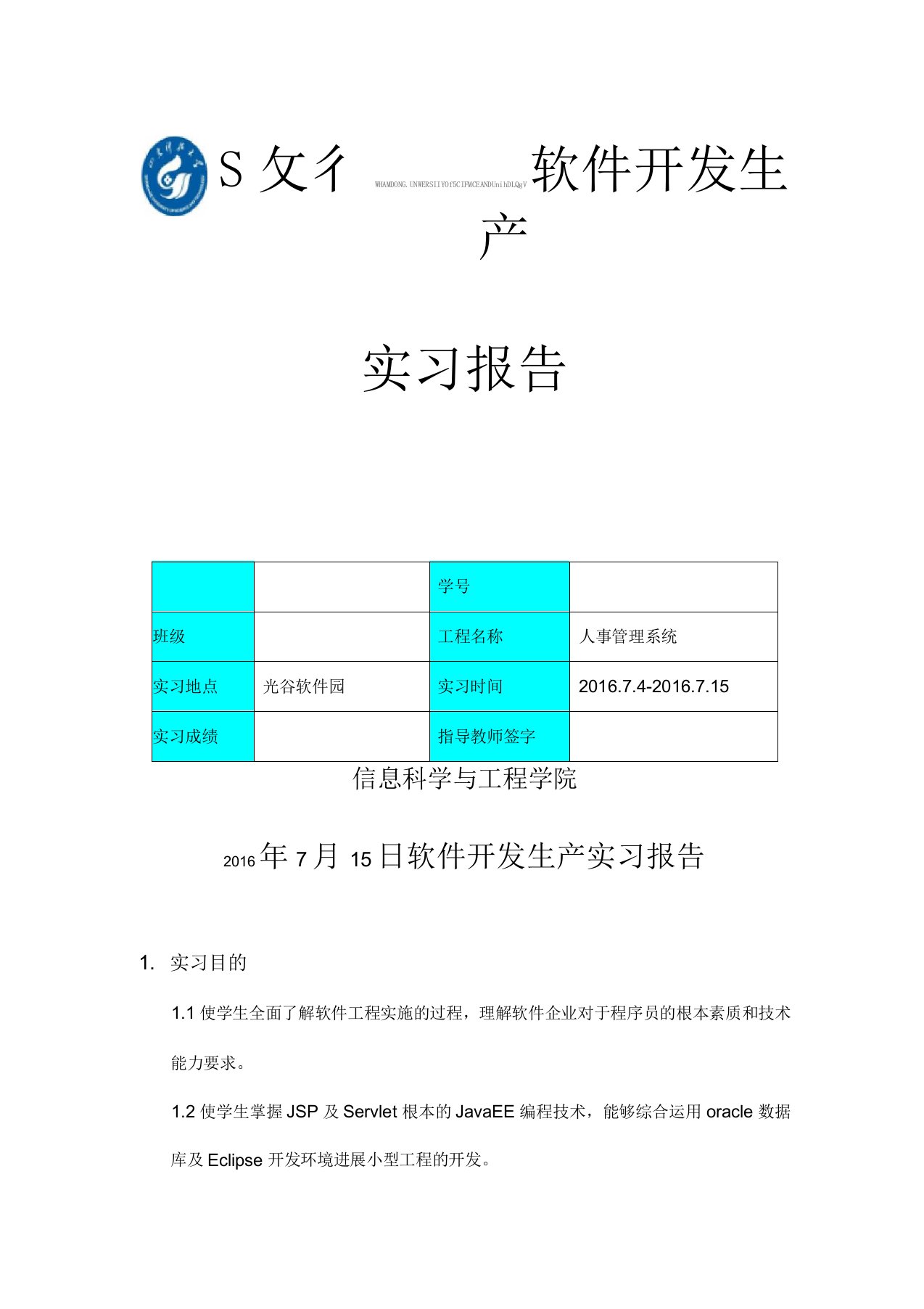 人事管理系统实习报告