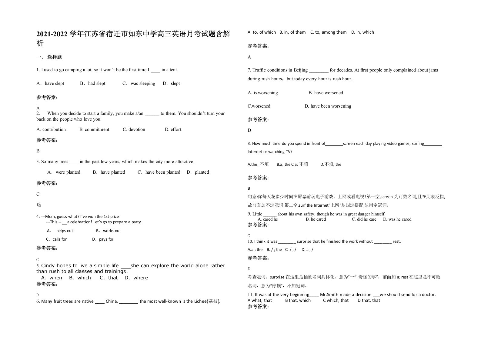 2021-2022学年江苏省宿迁市如东中学高三英语月考试题含解析