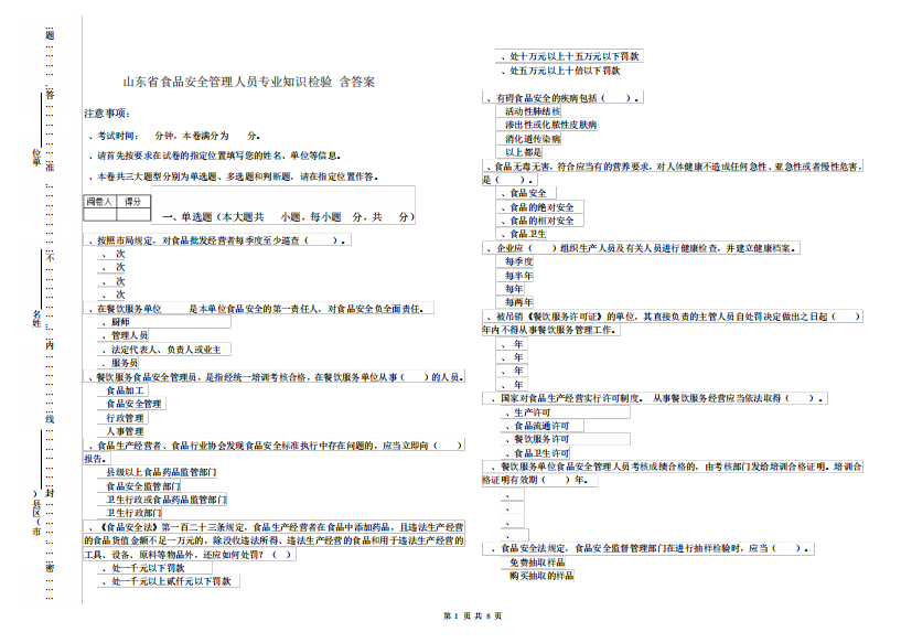 山东省食品安全管理人员专业知识检验