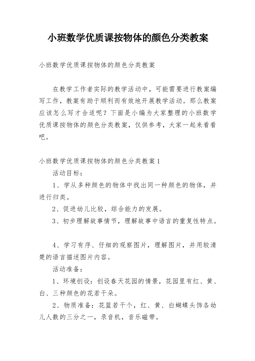 小班数学优质课按物体的颜色分类教案