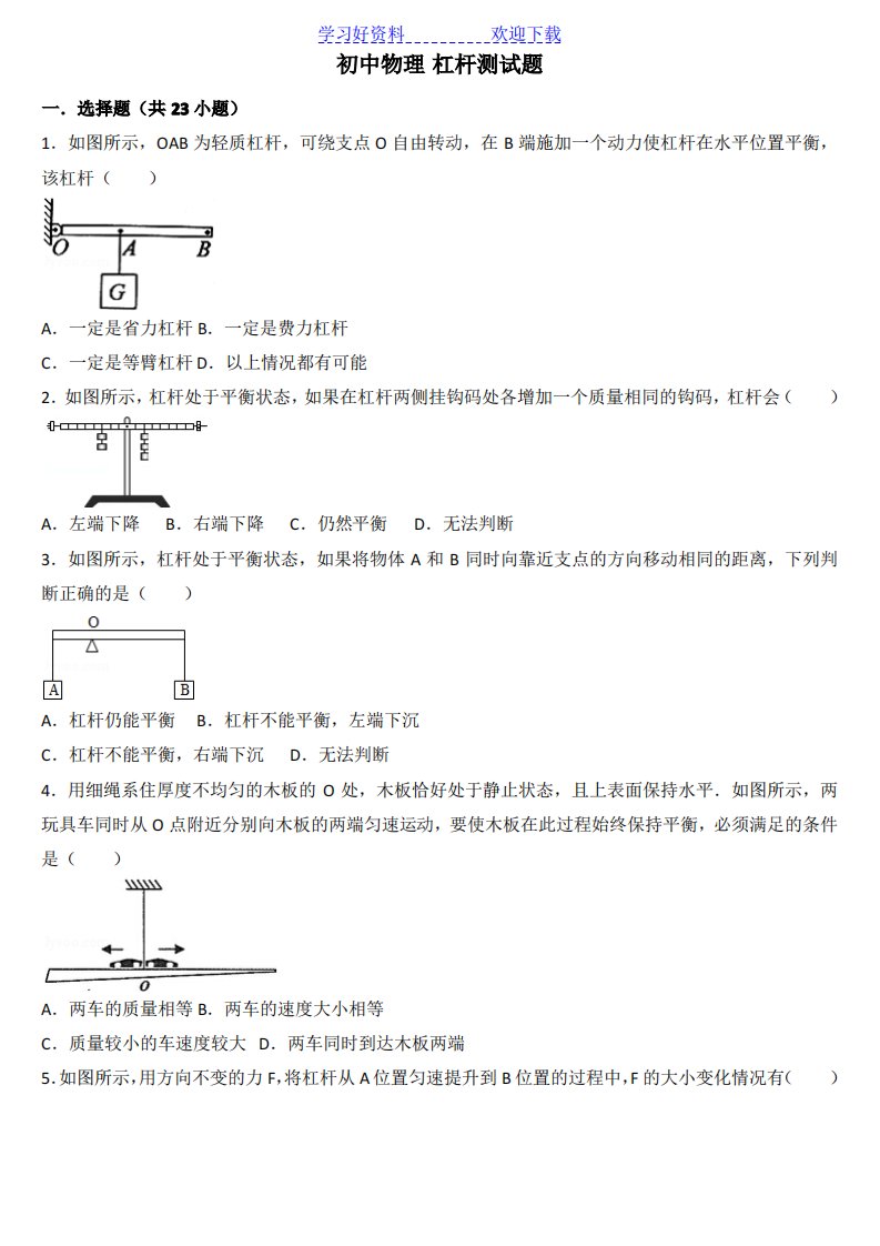 初中物理