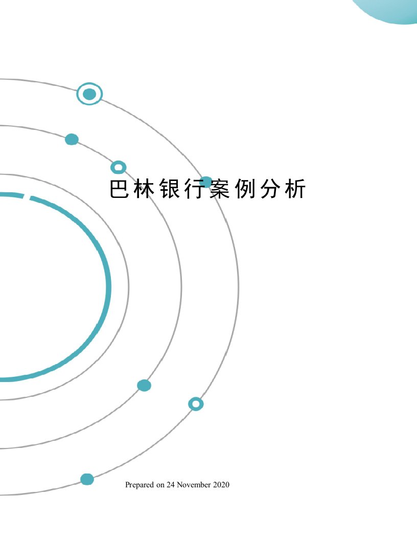 巴林银行案例分析