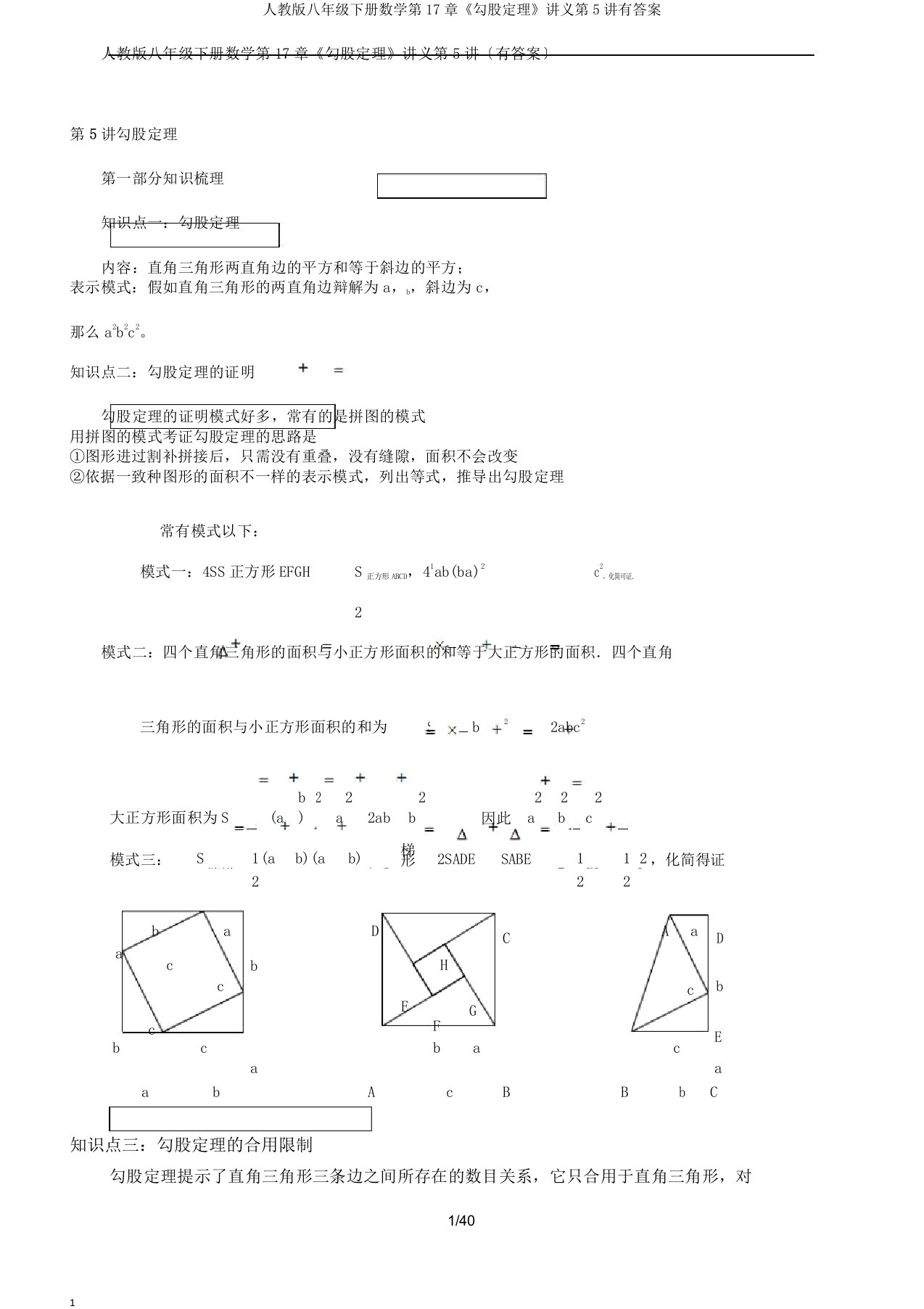 人教版八年级下册数学第17章《勾股定理》讲义第5讲有答案