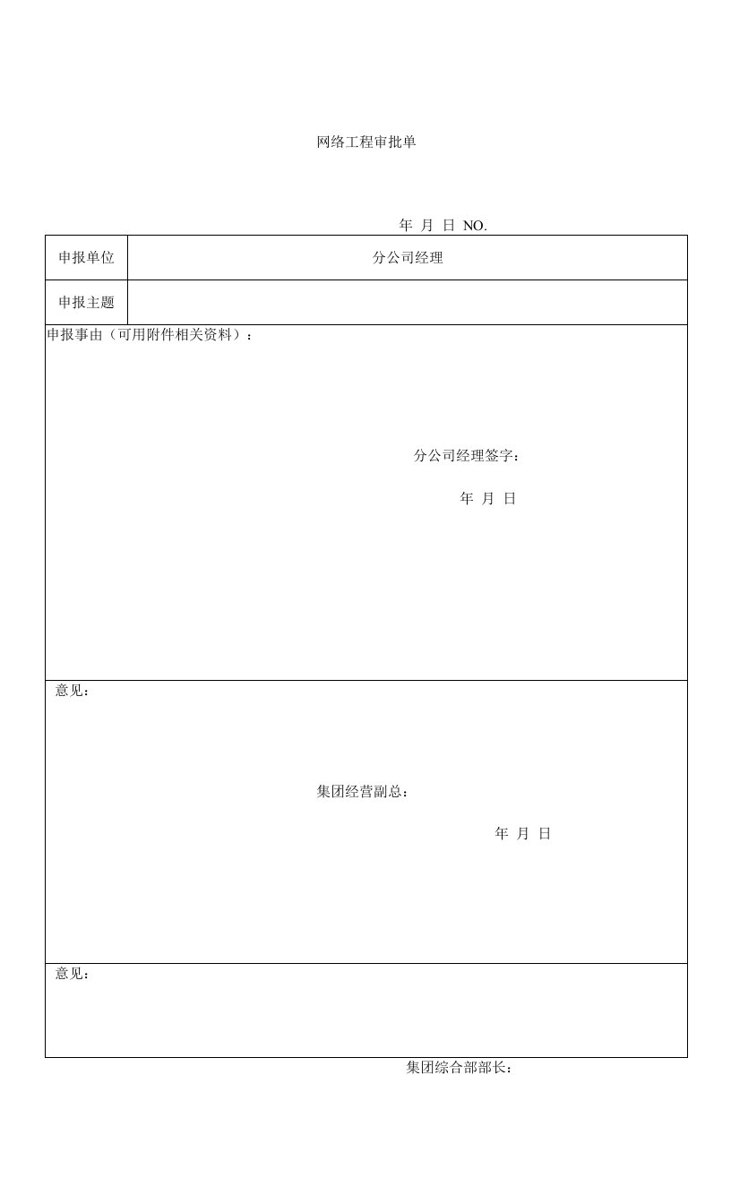 弱电工程审批单