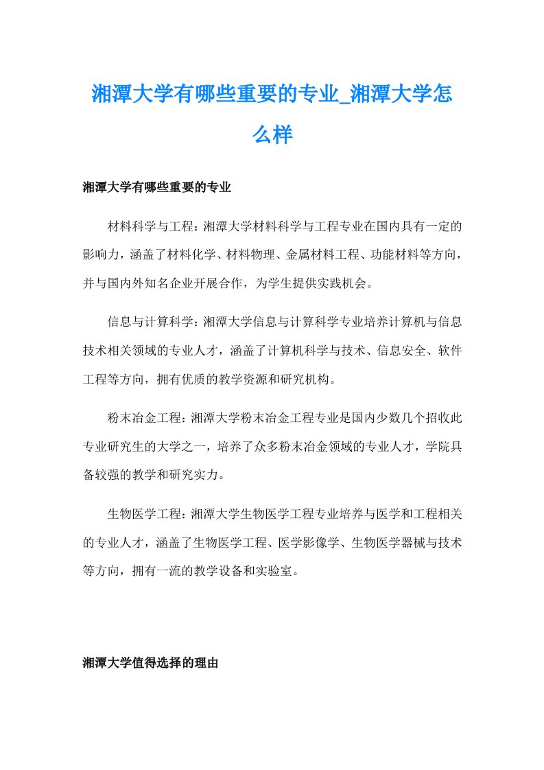 湘潭大学有哪些重要的专业_湘潭大学怎么样