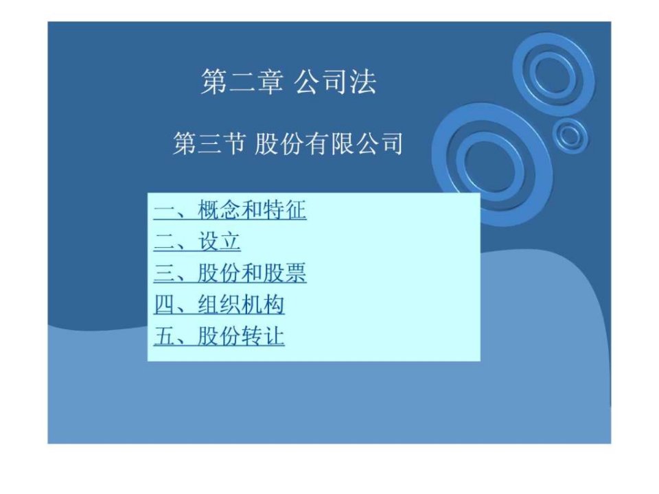 股份有限公司_1472015710.ppt