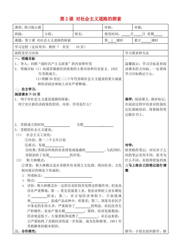 湖南省望城县金海双语实验学校九年级历史下册第2课对社会主义道路的探索导学案无答案新人教版