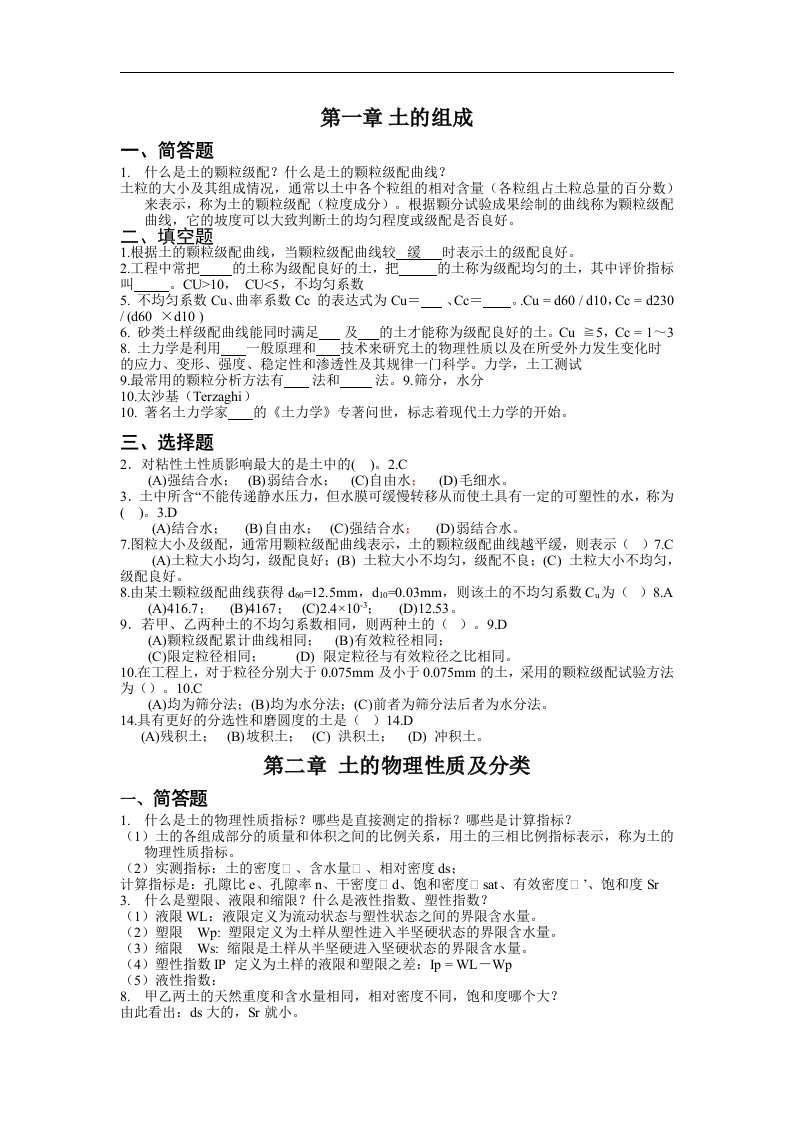 南昌工程学院土力学复习资料-精简版