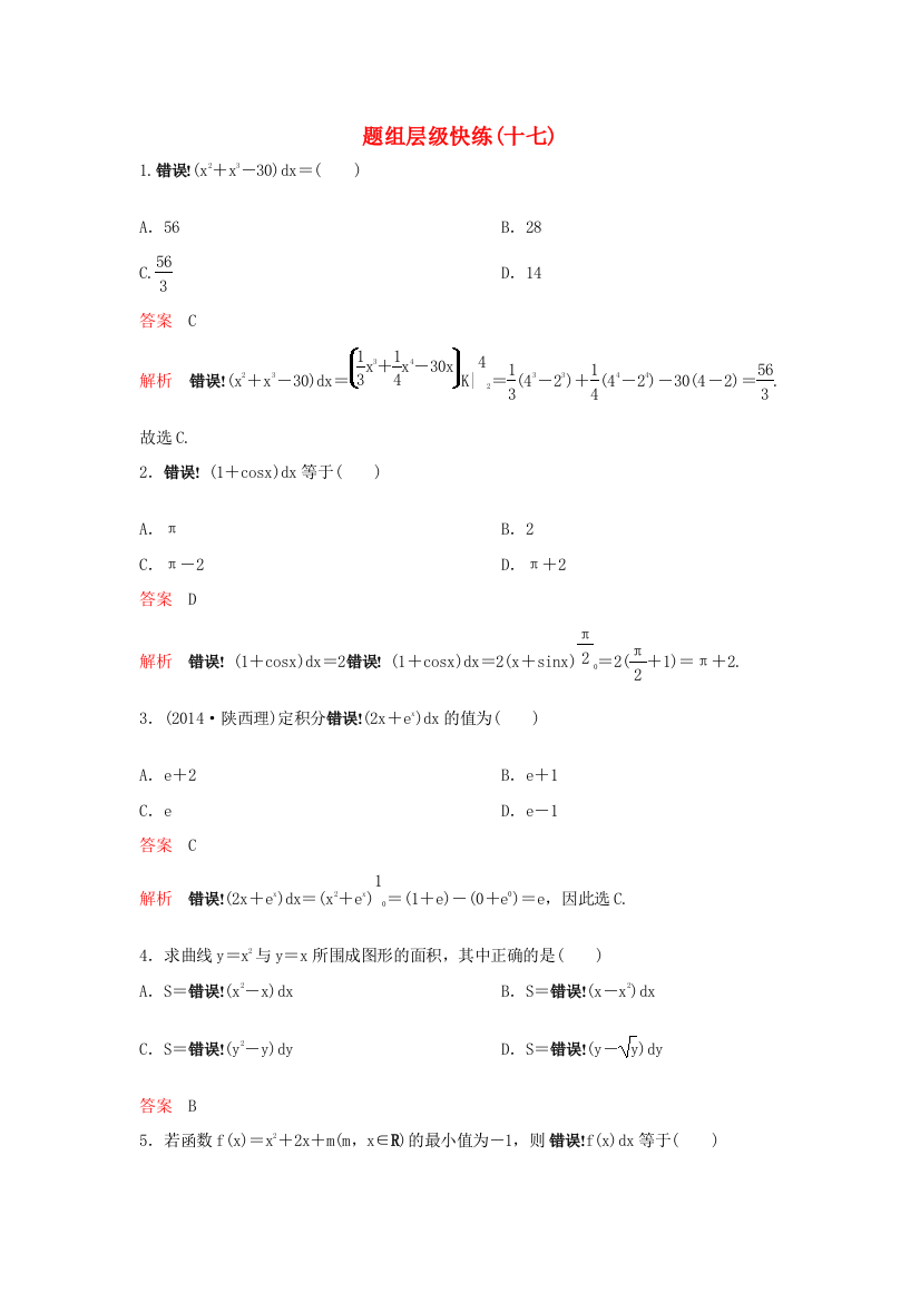 （新课标）高考数学大一轮复习