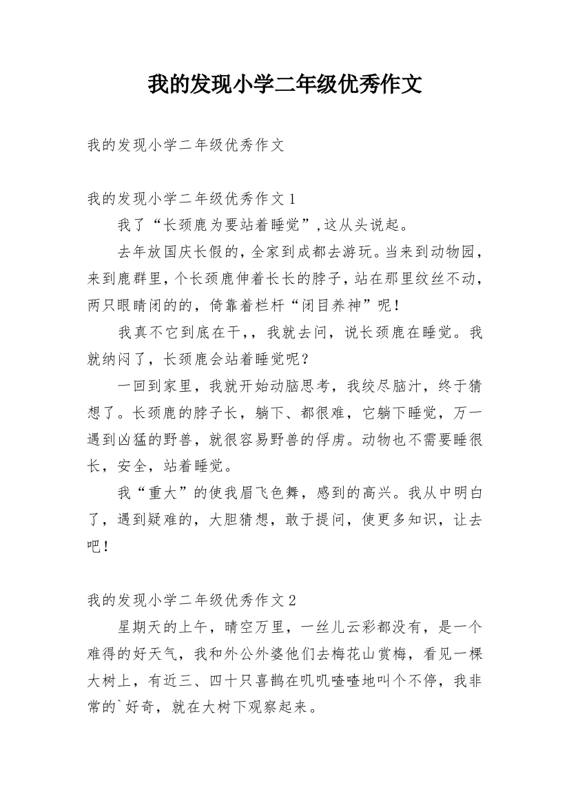 我的发现小学二年级优秀作文